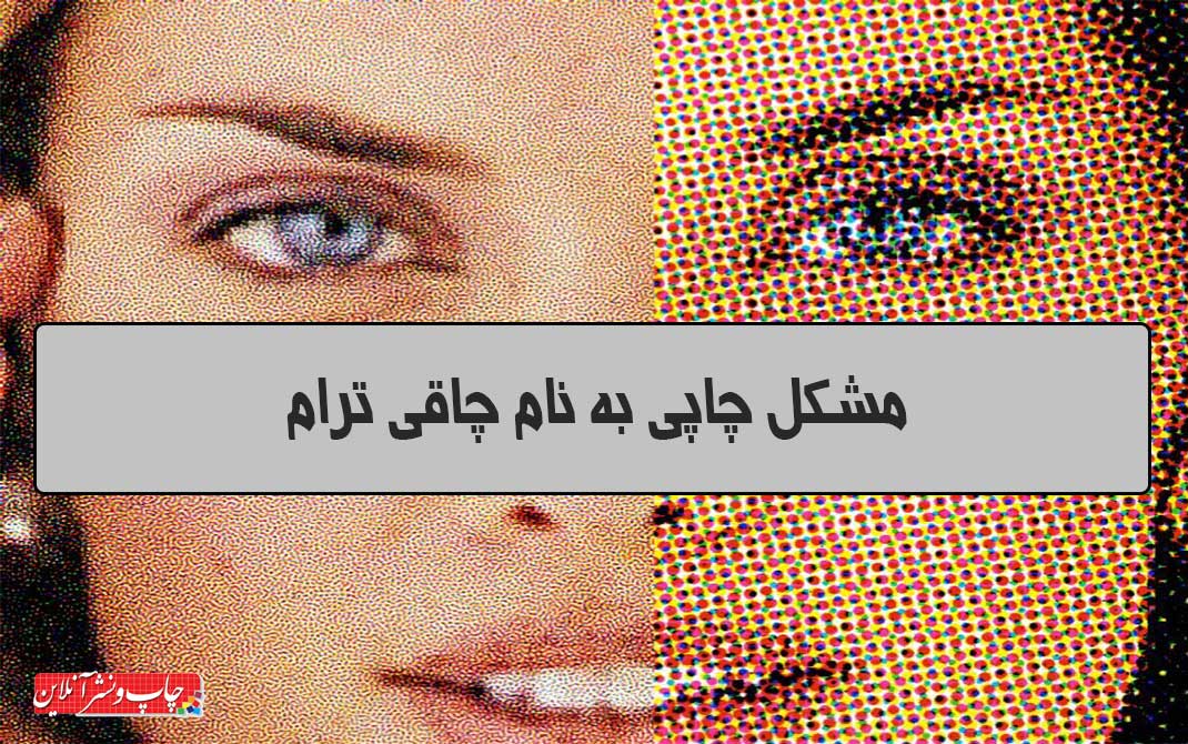 چاقی ترام